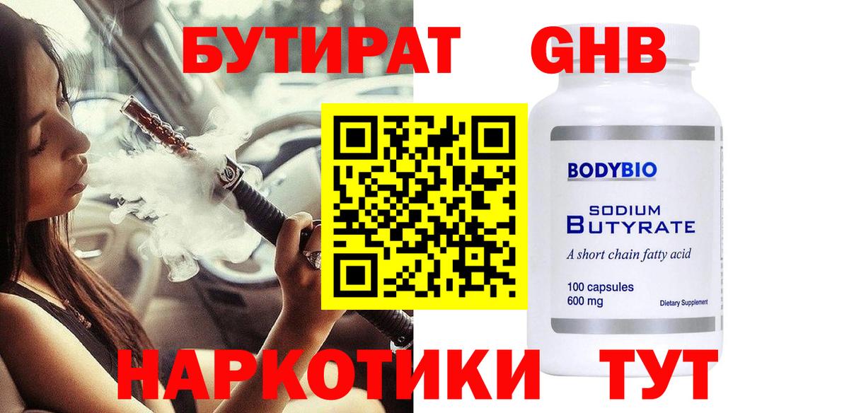 БУТИРАТ BDO 33% Видное