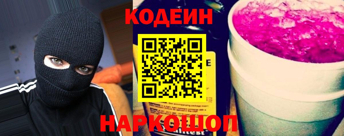 где купить наркотик  Вход с VPN  Видное  Кодеиновый сироп Lean напиток Lean (лин) 