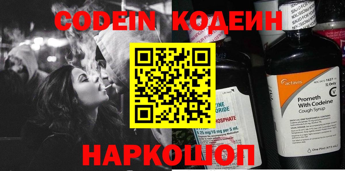 Codein Purple Drank Видное