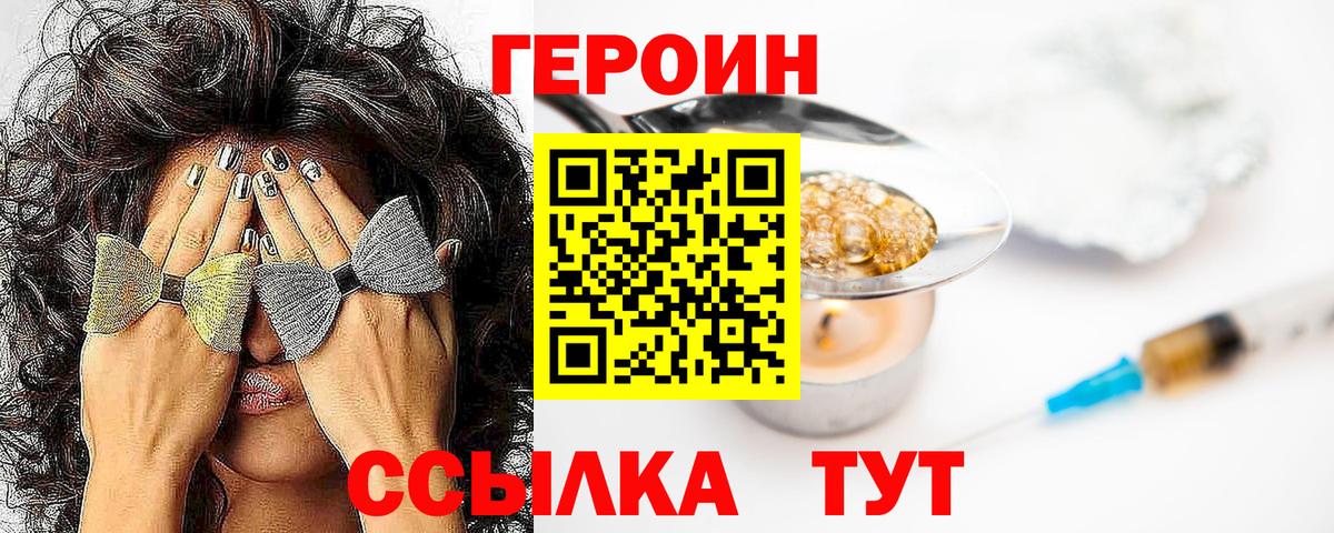 Видное  Героин гречка  Вход с VPN 