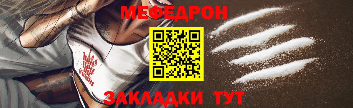 МЕФ кристаллы  МЕФ мука  Видное  Вход с VPN 
