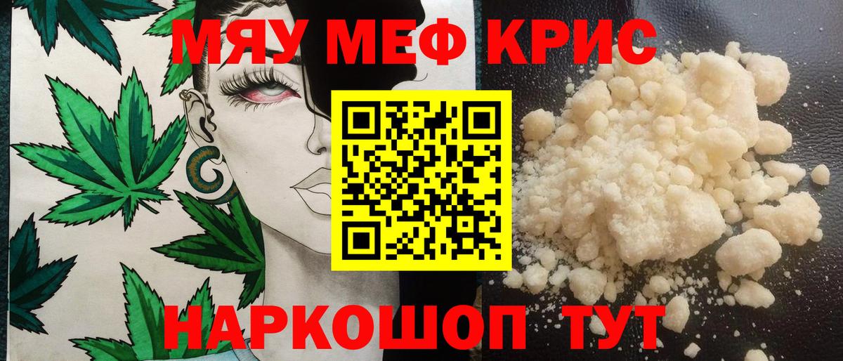 Меф мяу мяу кристаллы Видное