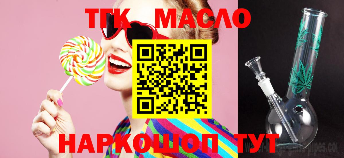 Дистиллят ТГК THC oil Видное